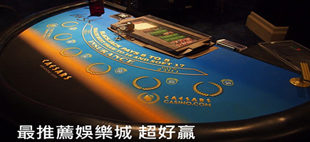好玩娛樂城-娛樂城推薦大公開！勝率最高的7大娛樂城！